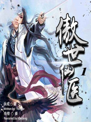 cover image of 傲世仙医 1  (A World-Class Doctor 1)